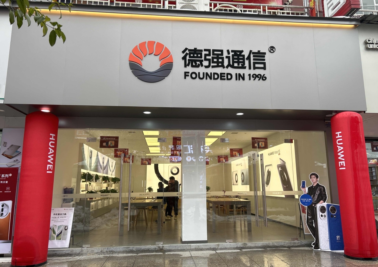 石门华为店