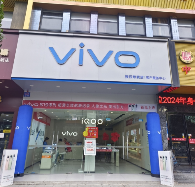 澧县VIVO专卖店